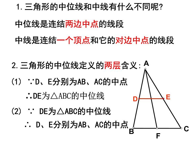 八年级下数学课件22-3《三角形的中位线》ppt课件4_冀教版05