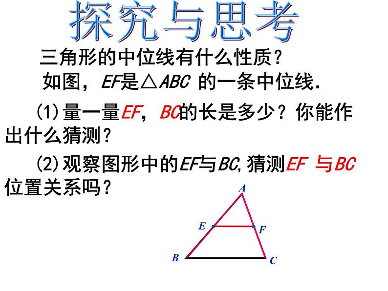 八年级下数学课件22-3《三角形的中位线》ppt课件4_冀教版06