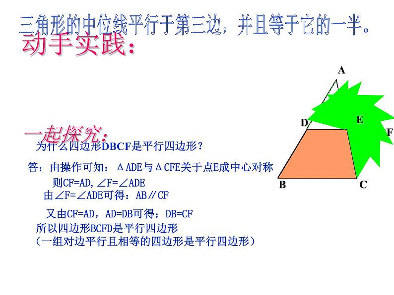 八年级下数学课件22-3《三角形的中位线》ppt课件4_冀教版07