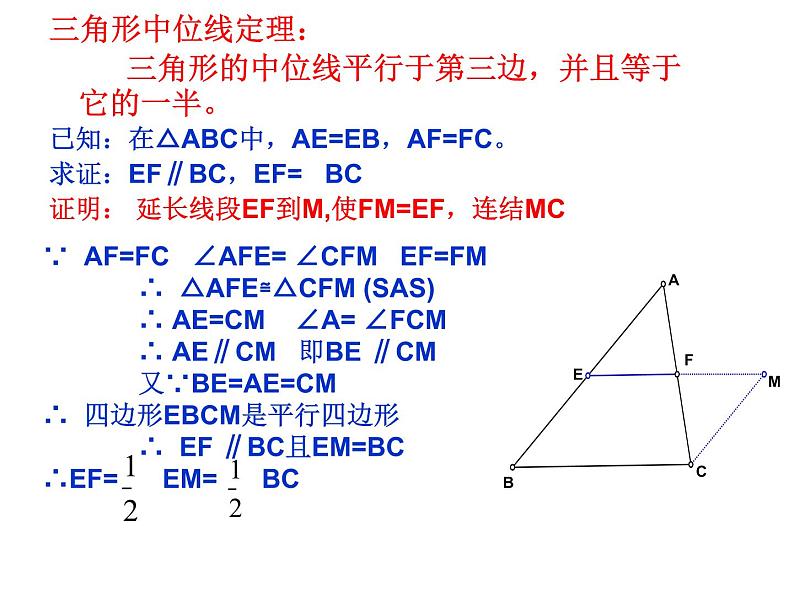 八年级下数学课件22-3《三角形的中位线》ppt课件4_冀教版08