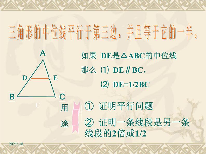 八年级下数学课件22-3《三角形的中位线》课件_冀教版08