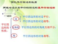 初中数学冀教版八年级下册22.4  矩形说课课件ppt