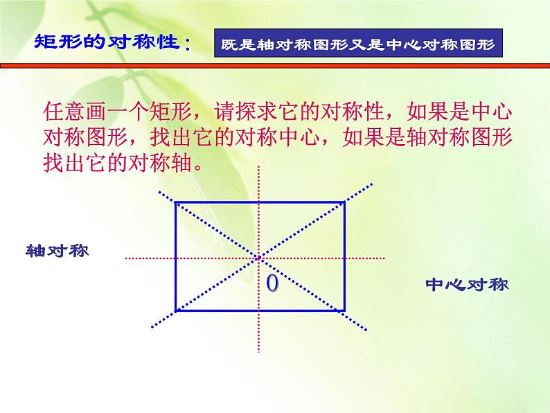 八年级下数学课件22-4《矩形》ppt课件1_冀教版04