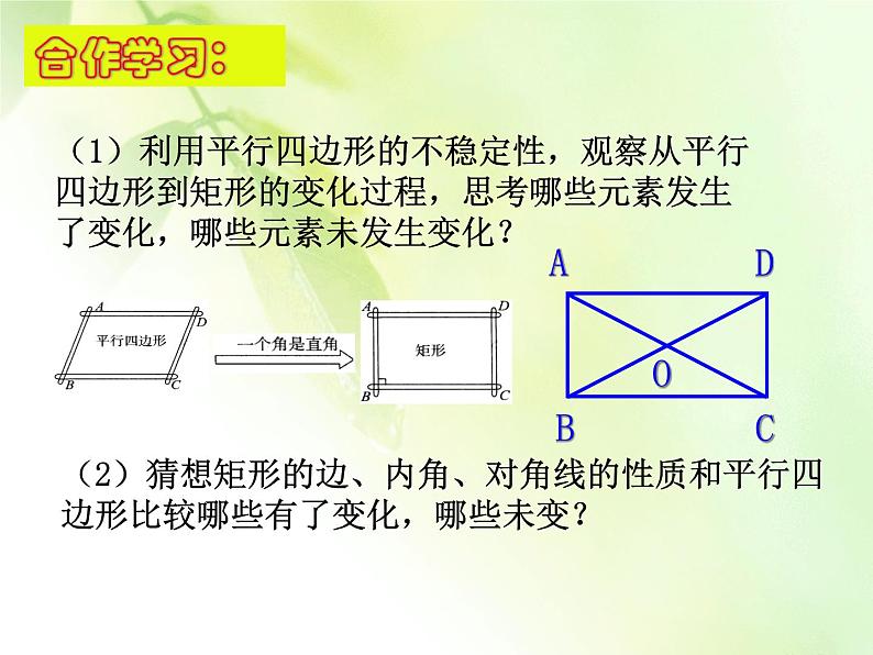 八年级下数学课件22-4《矩形》ppt课件1_冀教版05