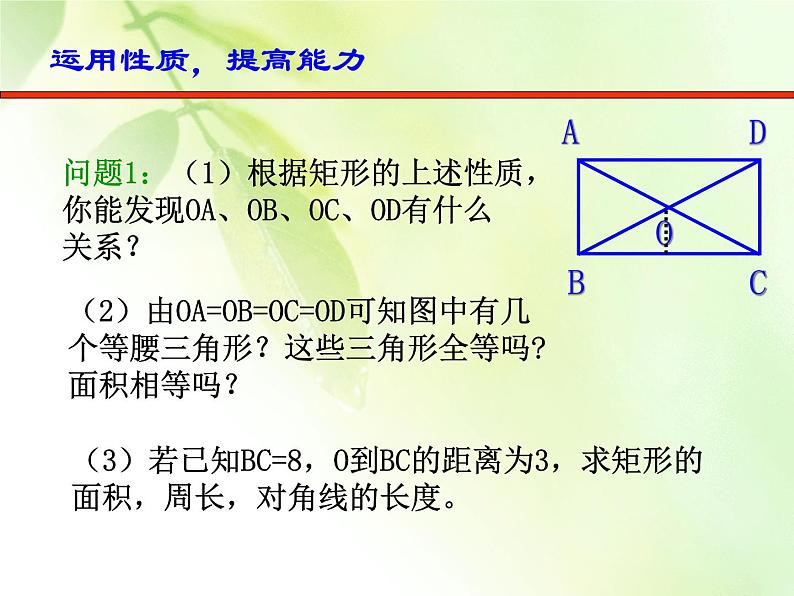 八年级下数学课件22-4《矩形》ppt课件1_冀教版08