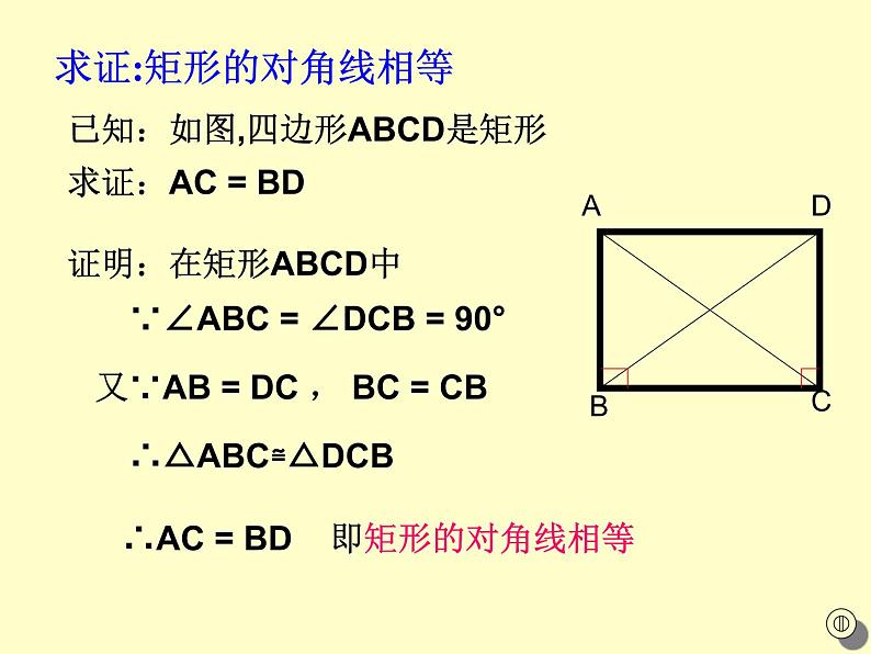 八年级下数学课件22-4《矩形》ppt课件3_冀教版08