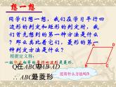八年级下数学课件22-5《菱形》ppt课件1_冀教版