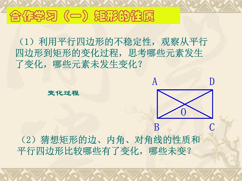 八年级下数学课件22-4《矩形》课件_冀教版05