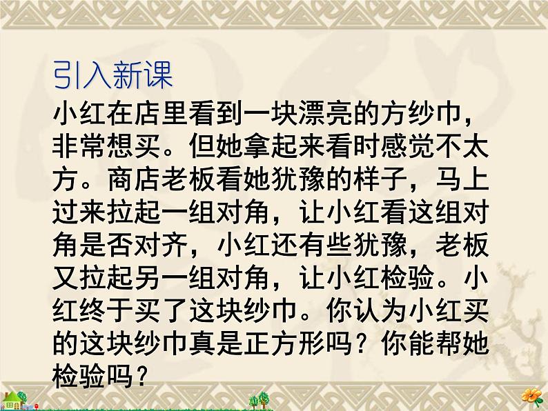 八年级下数学课件22-6《正方形》课件_冀教版04