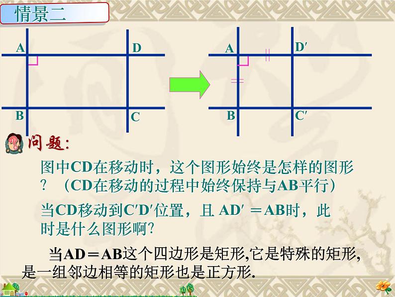 八年级下数学课件22-6《正方形》课件_冀教版07