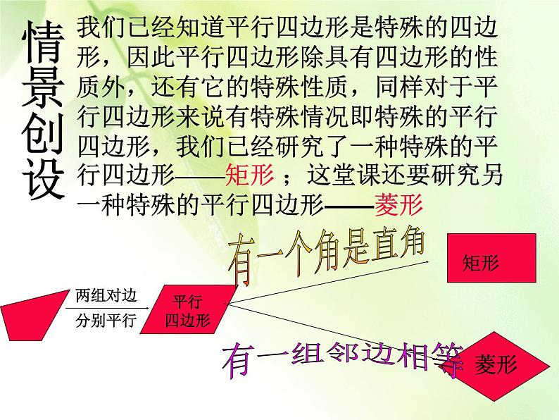 八年级下数学课件22-5《菱形》ppt课件4_冀教版02