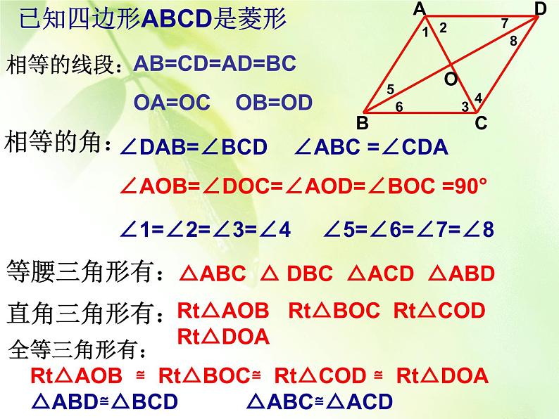 八年级下数学课件22-5《菱形》ppt课件4_冀教版08