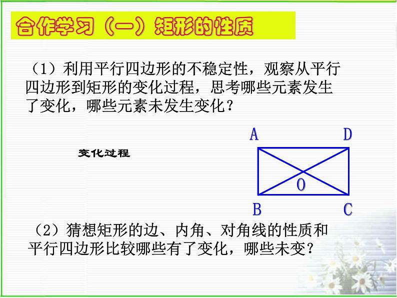 八年级下数学课件22-4《矩形》ppt课件5_冀教版05