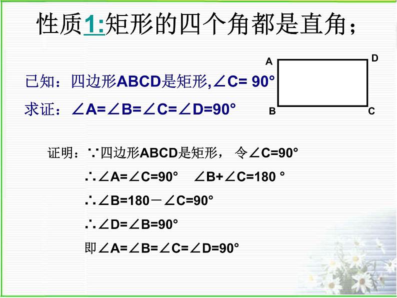 八年级下数学课件22-4《矩形》ppt课件5_冀教版07