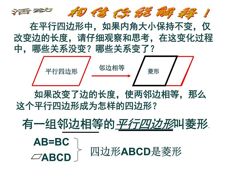 八年级下数学课件22-5《菱形》ppt课件2_冀教版03