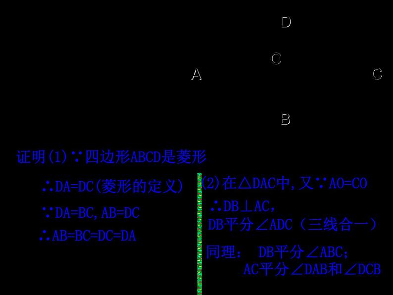 八年级下数学课件22-5《菱形》ppt课件2_冀教版06