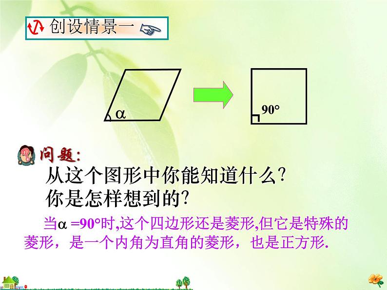 八年级下数学课件22-6《正方形》ppt课件1_冀教版06