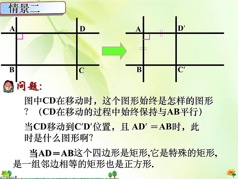 八年级下数学课件22-6《正方形》ppt课件1_冀教版07