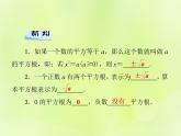 八年级数学上册第11章数的开方11-1平方根与立方根11-1-1平方根习题课件