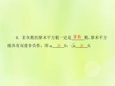 八年级数学上册第11章数的开方11-1平方根与立方根11-1-1平方根习题课件