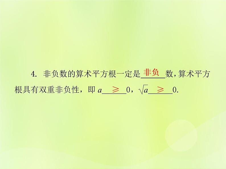 八年级数学上册第11章数的开方11-1平方根与立方根11-1-1平方根习题课件03