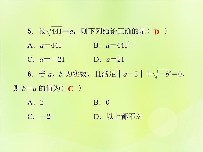 八年级数学上册第11章数的开方11-1平方根与立方根11-1-1平方根习题课件08