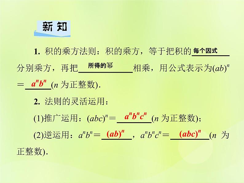 八年级数学上册第12章整式的乘除12-1幂的运算12-1-3积的乘方习题课件02