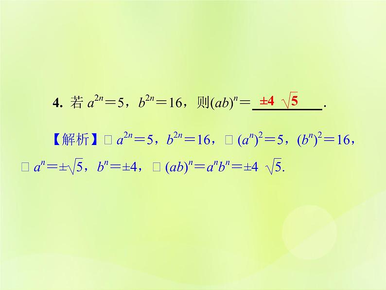 八年级数学上册第12章整式的乘除12-1幂的运算12-1-3积的乘方习题课件06