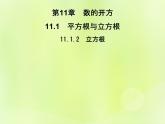 八年级数学上册第11章数的开方11-1平方根与立方根11-1-2立方根习题课件