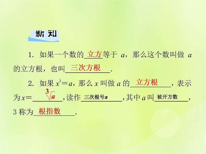 八年级数学上册第11章数的开方11-1平方根与立方根11-1-2立方根习题课件02