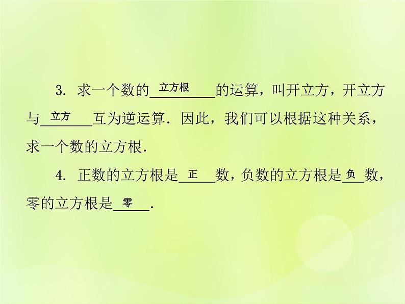 八年级数学上册第11章数的开方11-1平方根与立方根11-1-2立方根习题课件03