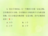 八年级数学上册第11章数的开方11-1平方根与立方根11-1-2立方根习题课件