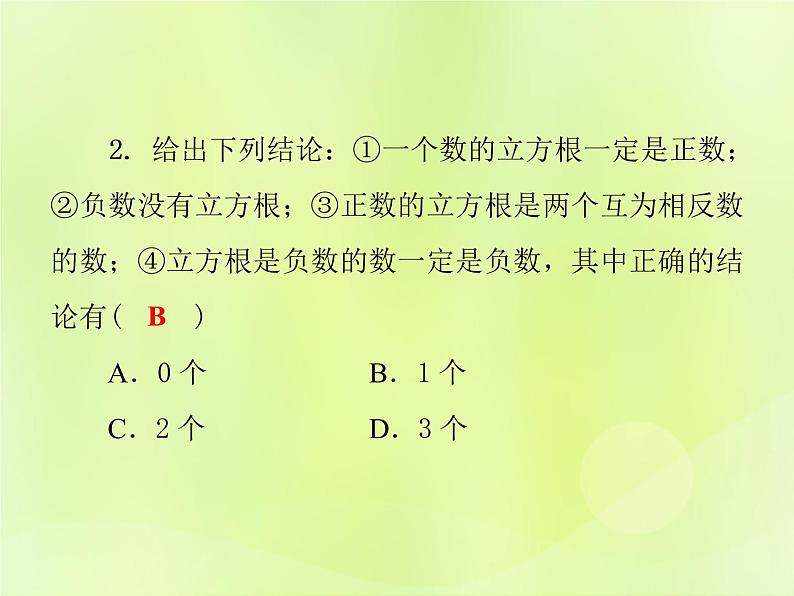 八年级数学上册第11章数的开方11-1平方根与立方根11-1-2立方根习题课件05