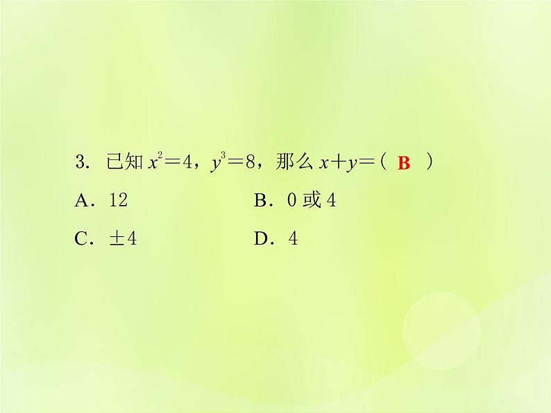 八年级数学上册第11章数的开方11-1平方根与立方根11-1-2立方根习题课件06