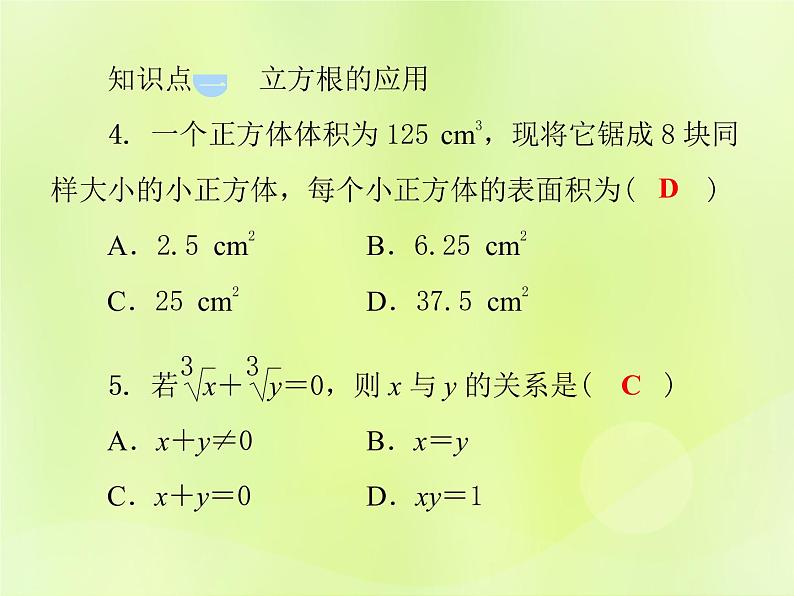 八年级数学上册第11章数的开方11-1平方根与立方根11-1-2立方根习题课件07