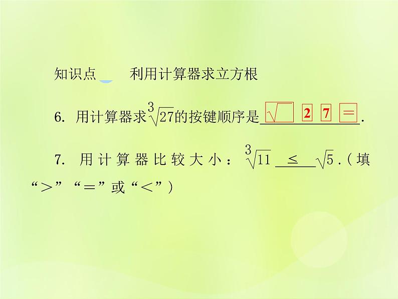 八年级数学上册第11章数的开方11-1平方根与立方根11-1-2立方根习题课件08