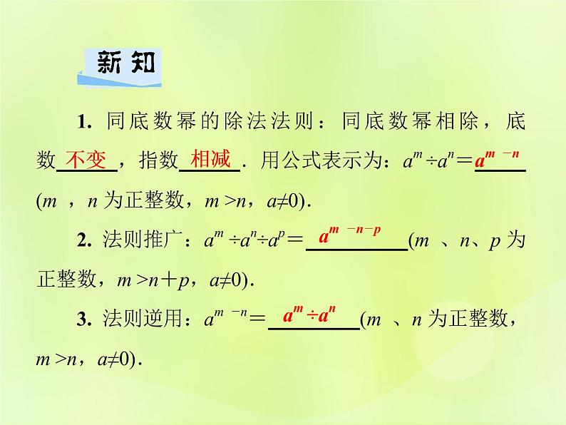 八年级数学上册第12章整式的乘除12-1幂的运算12-1-4同底数幂的除法习题课件02