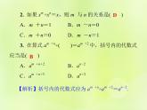 八年级数学上册第12章整式的乘除12-1幂的运算12-1-4同底数幂的除法习题课件