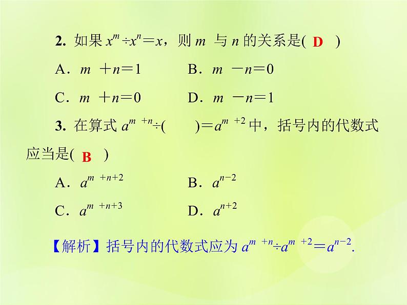 八年级数学上册第12章整式的乘除12-1幂的运算12-1-4同底数幂的除法习题课件04