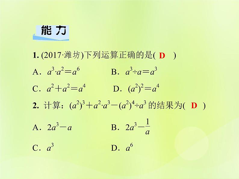 八年级数学上册第12章整式的乘除12-1幂的运算12-1-4同底数幂的除法习题课件08