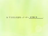 八年级数学上册第12章整式的乘除12-3乘法公式12-3-1两数和乘以这两数的差习题课件