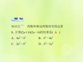 八年级数学上册第12章整式的乘除12-3乘法公式12-3-1两数和乘以这两数的差习题课件