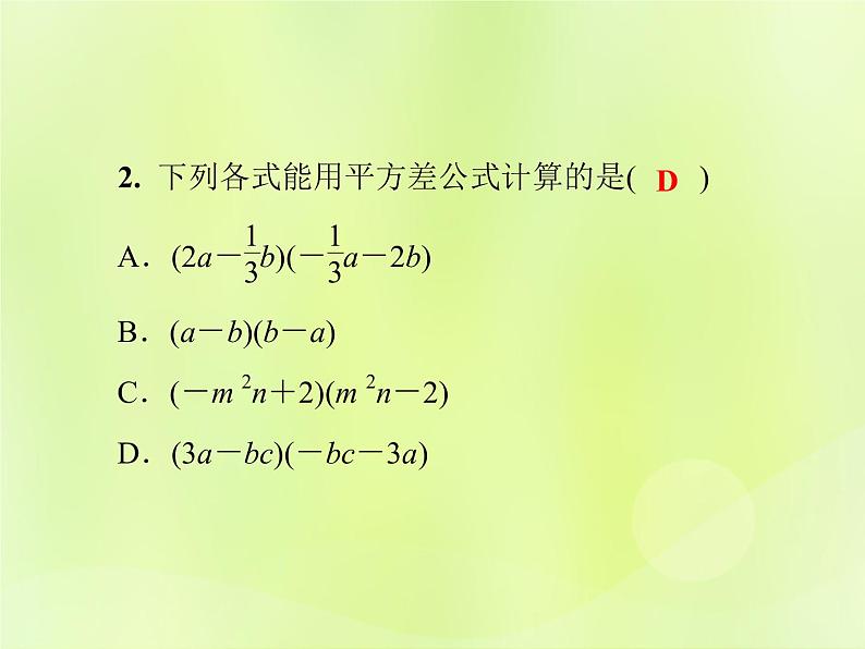 八年级数学上册第12章整式的乘除12-3乘法公式12-3-1两数和乘以这两数的差习题课件05