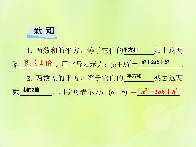 八年级数学上册第12章整式的乘除12-3乘法公式12-3-2两数和（差）的平方习题课件02