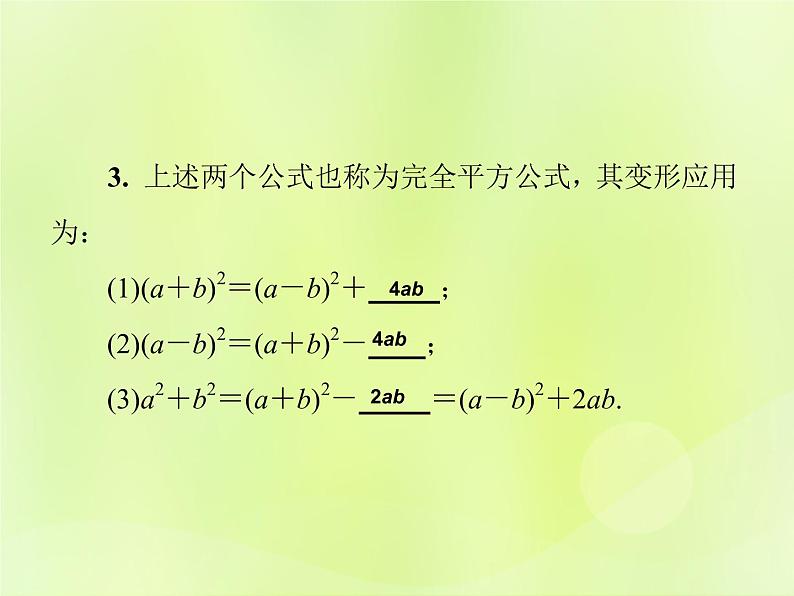 八年级数学上册第12章整式的乘除12-3乘法公式12-3-2两数和（差）的平方习题课件03