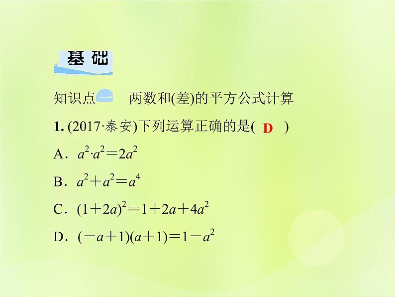 八年级数学上册第12章整式的乘除12-3乘法公式12-3-2两数和（差）的平方习题课件04