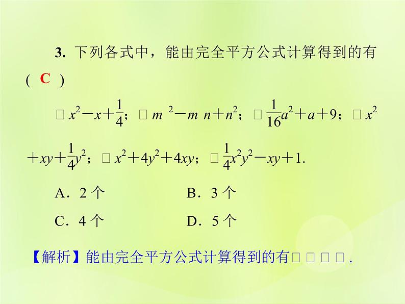 八年级数学上册第12章整式的乘除12-3乘法公式12-3-2两数和（差）的平方习题课件06