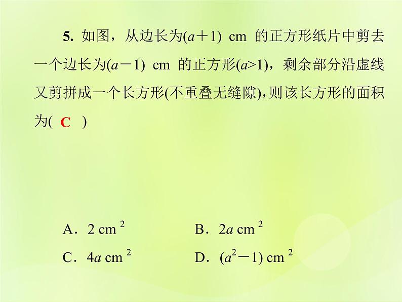 八年级数学上册第12章整式的乘除12-3乘法公式12-3-2两数和（差）的平方习题课件08