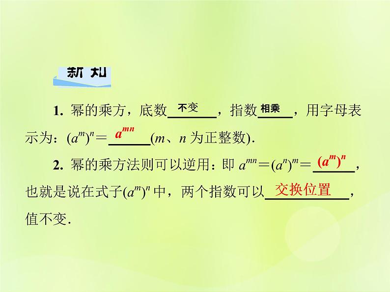 八年级数学上册第12章整式的乘除12-1幂的运算12-1-2幂的乘方习题课件02