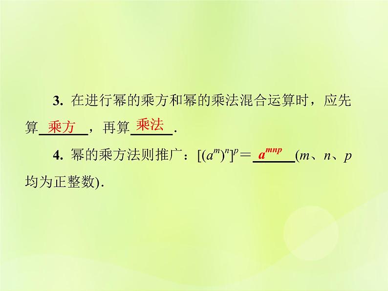 八年级数学上册第12章整式的乘除12-1幂的运算12-1-2幂的乘方习题课件03